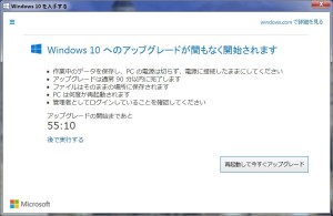 Windows10へのアップグレードがまもなくく開始されます