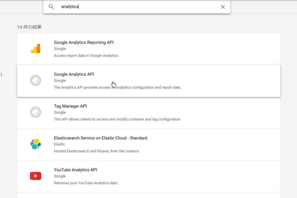 Analytics API 検索結果