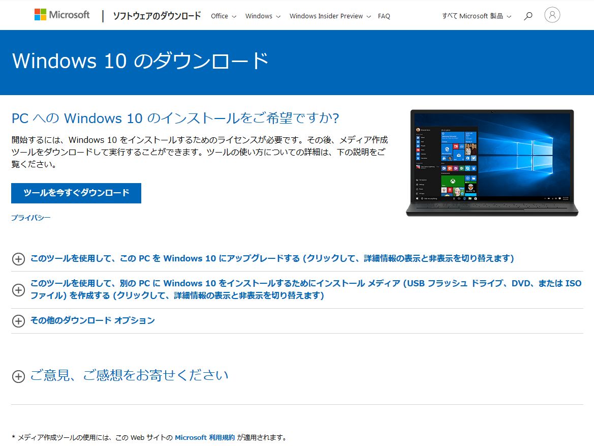 Windows 10 のダウンロード