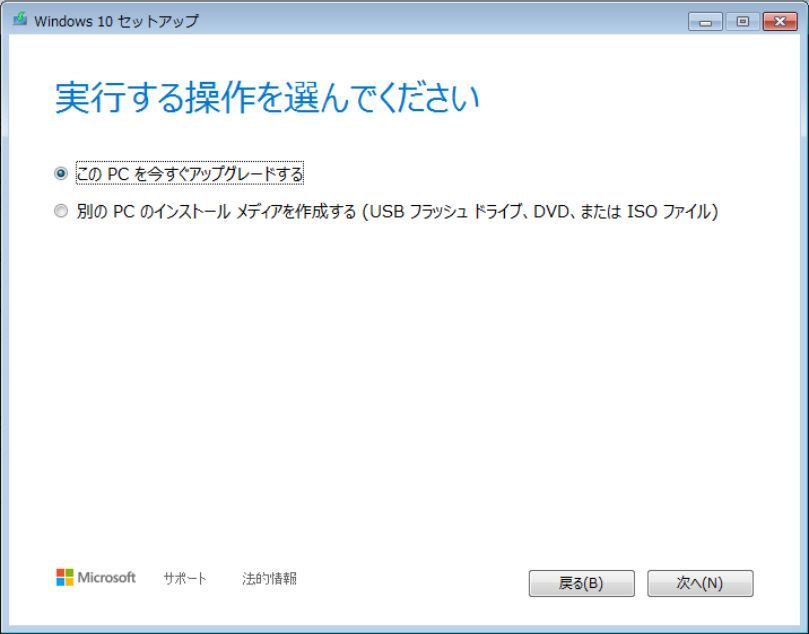 Windows 10 アップブレード