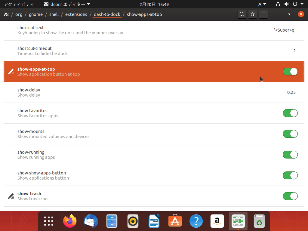 Ubuntu: dconf エディター