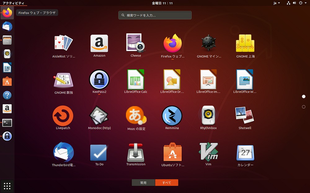 Ubuntu でホームディレクトリ内のディレクトリ名を英語表記に 雑廉堂の雑記帳