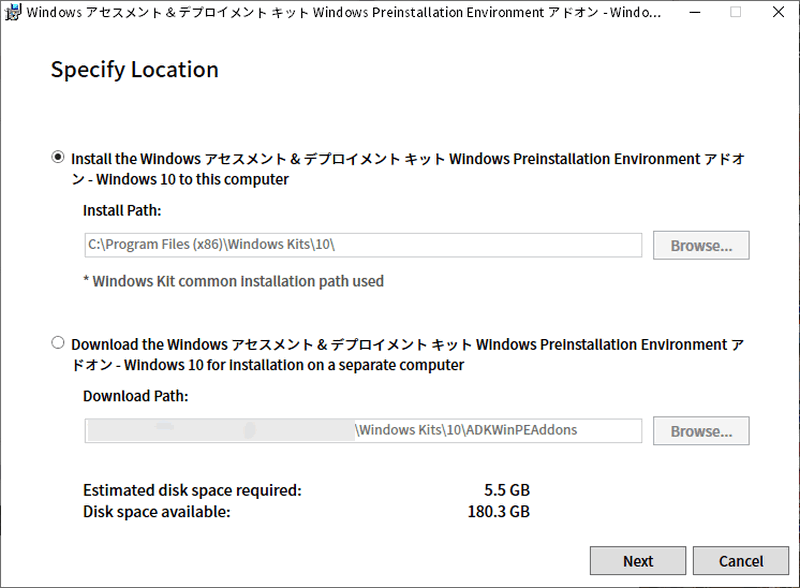 WindowsPE のインストール: Specify Location